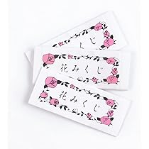 おみくじ Amazon.co.jp: おみくじ箱 桐製 木製 オミクジ 御神籤 お御籤 御